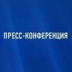 ГРАФИК ПРЕСС-КОНФЕРЕНЦИЙ XI Международного кинофестиваля «Евразия»