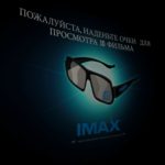 +1 IMAX