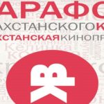 Марафон кинопремии «Выбор критиков 2018» стартует в Алматы.